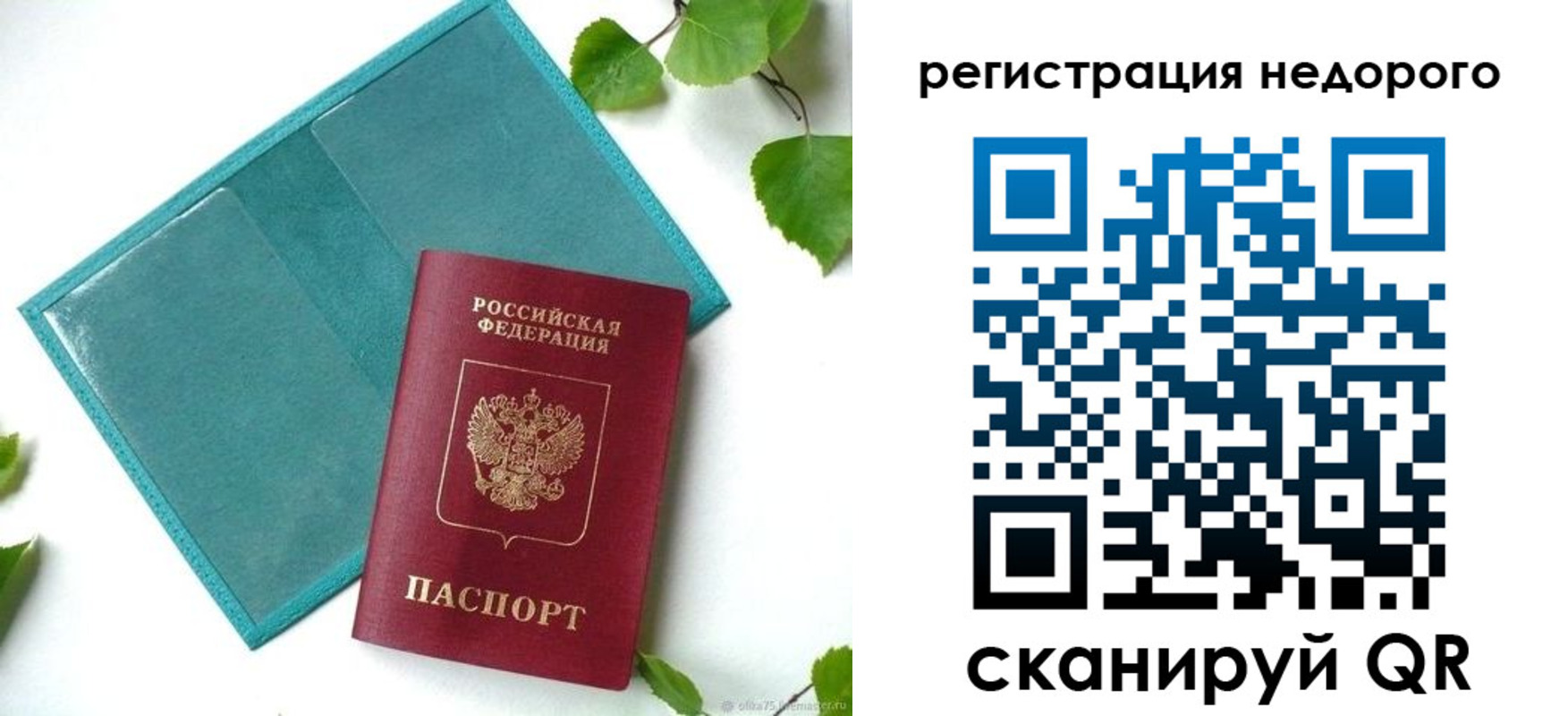 временная регистрация в Зеленогорске