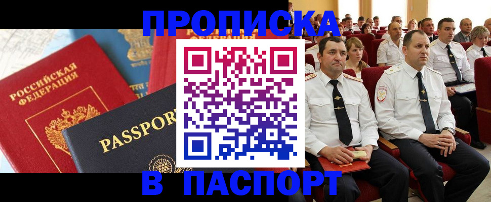временная регистрация для всех в Зеленогорске