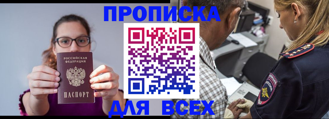 временная регистрация для всех в Зеленогорске