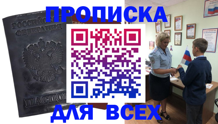 регистрация в Зеленогорске