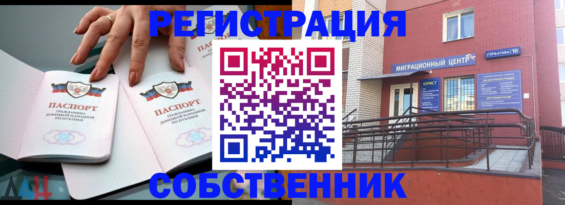 временная прописка в Зеленогорске